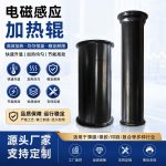 电磁加热辊|表面喷涂|喷涂加工|金属表面处理|耐磨喷涂|