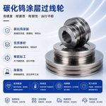细拉塔轮|过线轮定制|塔轮定制|碳化钨钢圈定制|