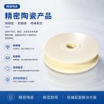 CR2004|喷瓷导轮|过线轮|陶瓷过线轮|氧化锆过线轮|