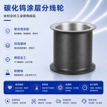 分线轮|耐高温涂层加工|绝缘陶瓷涂层加工|陶瓷导轮|