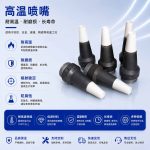 高温喷嘴|陶瓷塔轮|喷瓷塔轮|喷陶瓷塔轮|碳化钨塔轮|