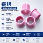 瓷眼|碳化钨耐磨喷涂|碳化钨防腐喷涂|热喷涂|热喷涂加工|