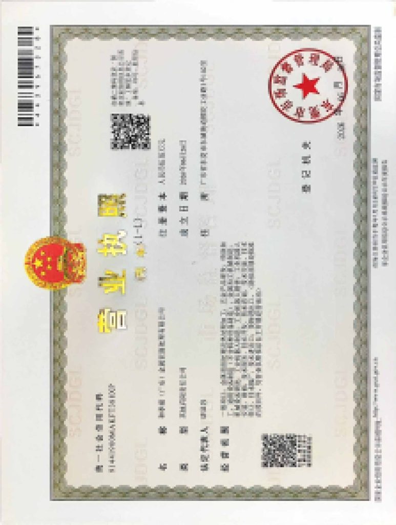 营业执照