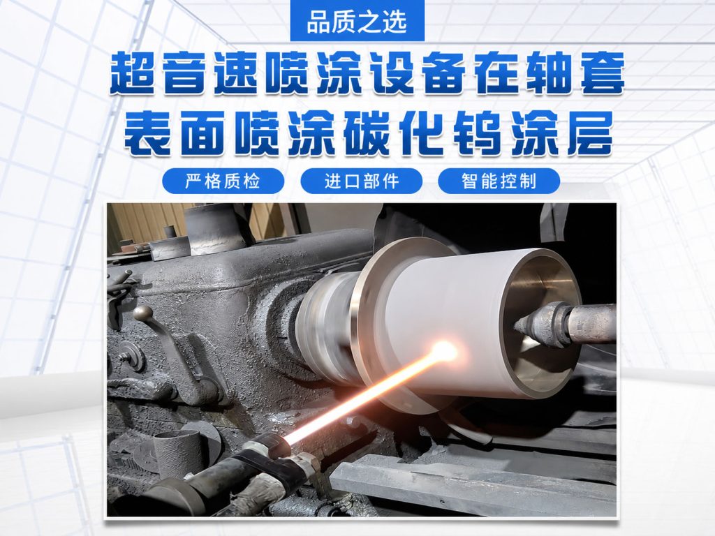 超音速喷涂车间