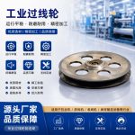 工业过线轮|表面喷涂加工|金属表面处理|耐磨喷涂|