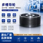 多槽导轮|喷瓷导轮|喷瓷铝导轮|拉丝塔轮|拉丝机塔轮|