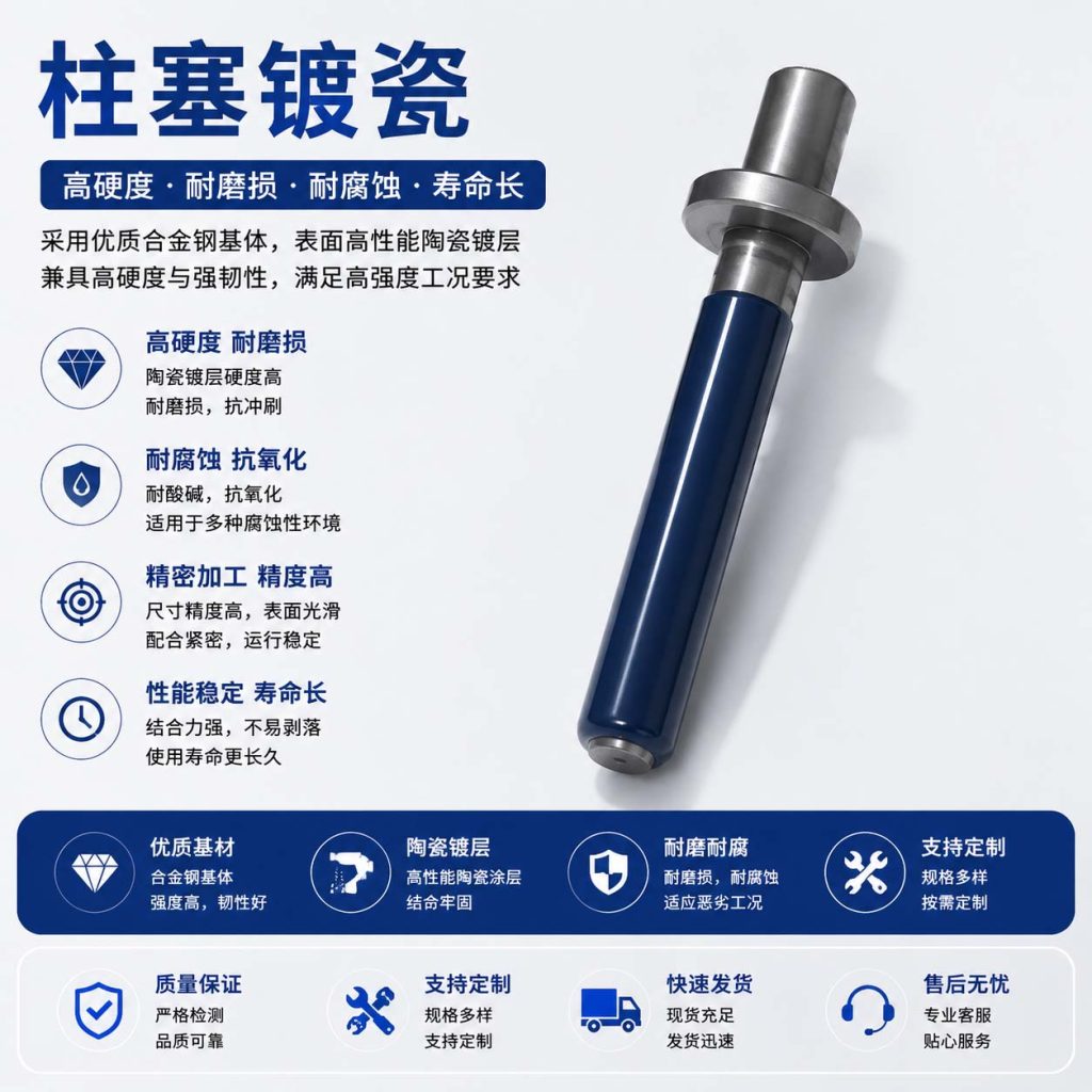 柱塞镀瓷|铜线拉丝机配件|铝线拉丝机配件|不锈钢丝拉丝机配件|金属制线设备配件|