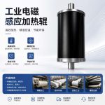 工业电磁感应加热辊|电线生产线配件|拉丝机耐磨配件|线缆耐磨配件|