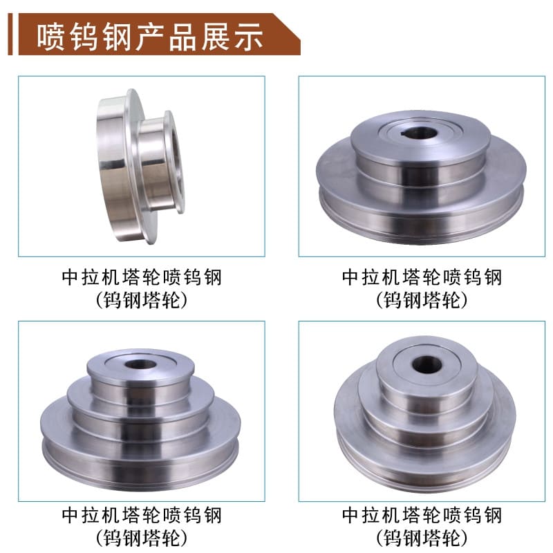 拉丝机导轮过线轮|喷涂陶瓷碳化钨涂层|防腐耐磨合金钢材质