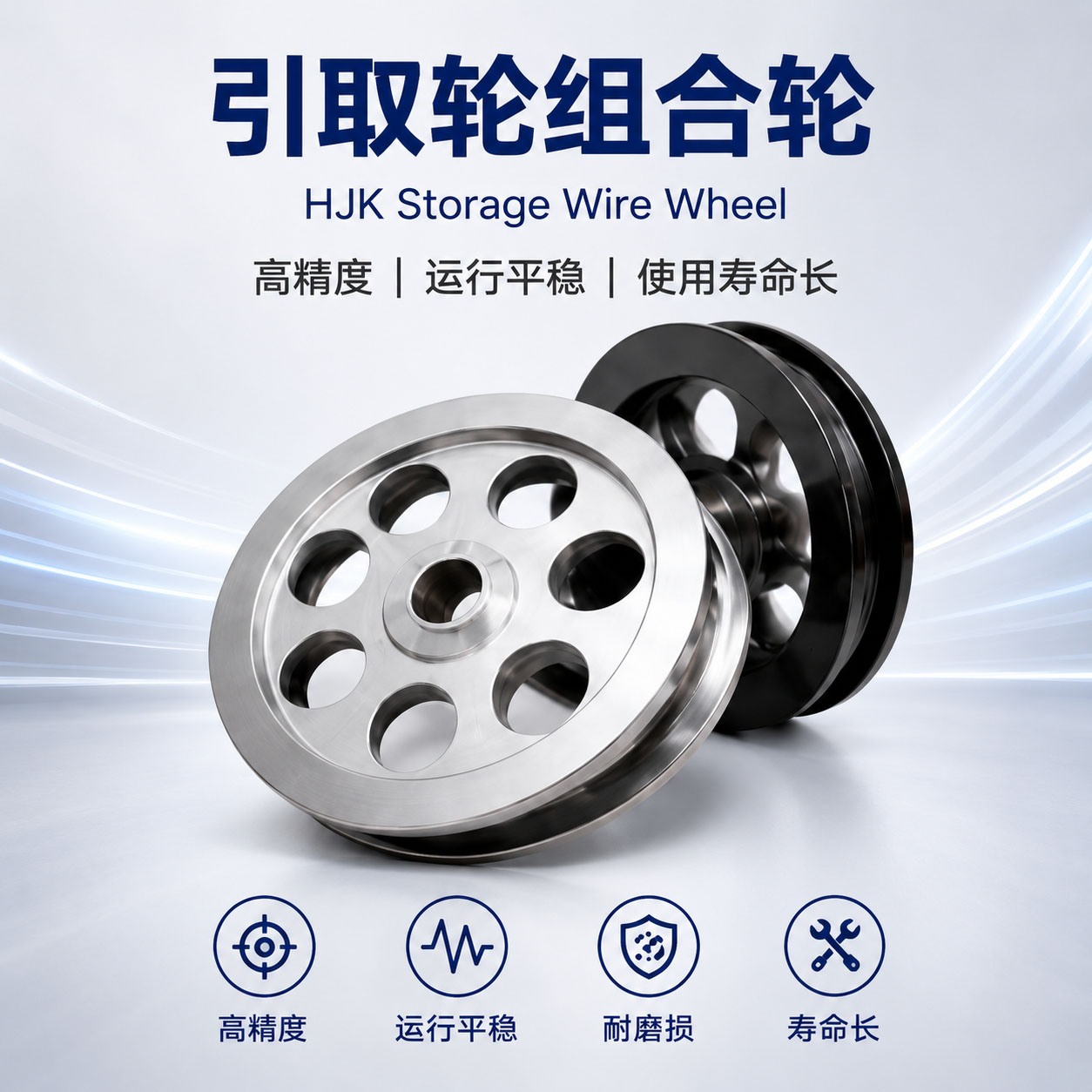 引取轮组合轮