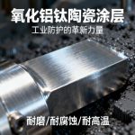 氧化铝钛陶瓷涂层|工业防护的革新力量